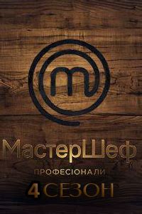 cghjn|МастерШеф .